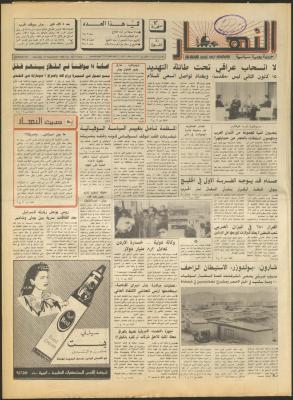 العدد 1377 من جريدة النهار، 22 كانون الأول 1990