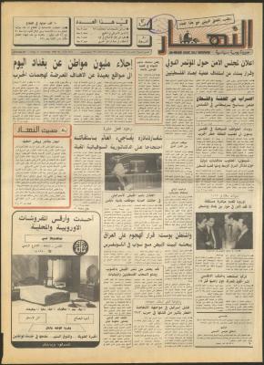 Issue 1376 of al-Nahar Newspaper, 21 December 1990