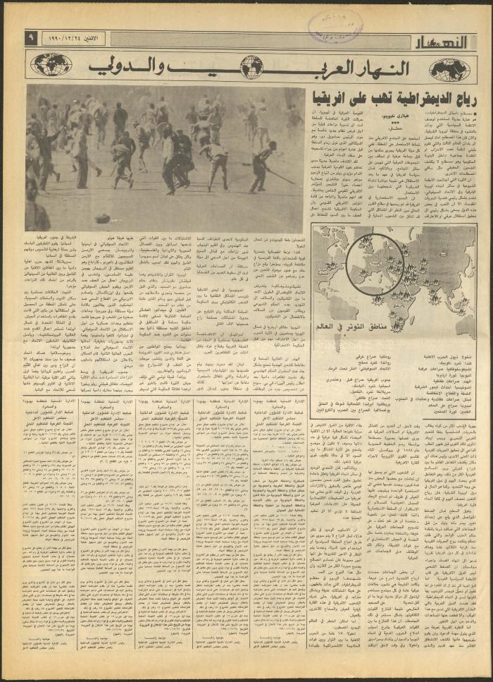 Issue 1379 of al-Nahar Newspaper, 24 December 1990