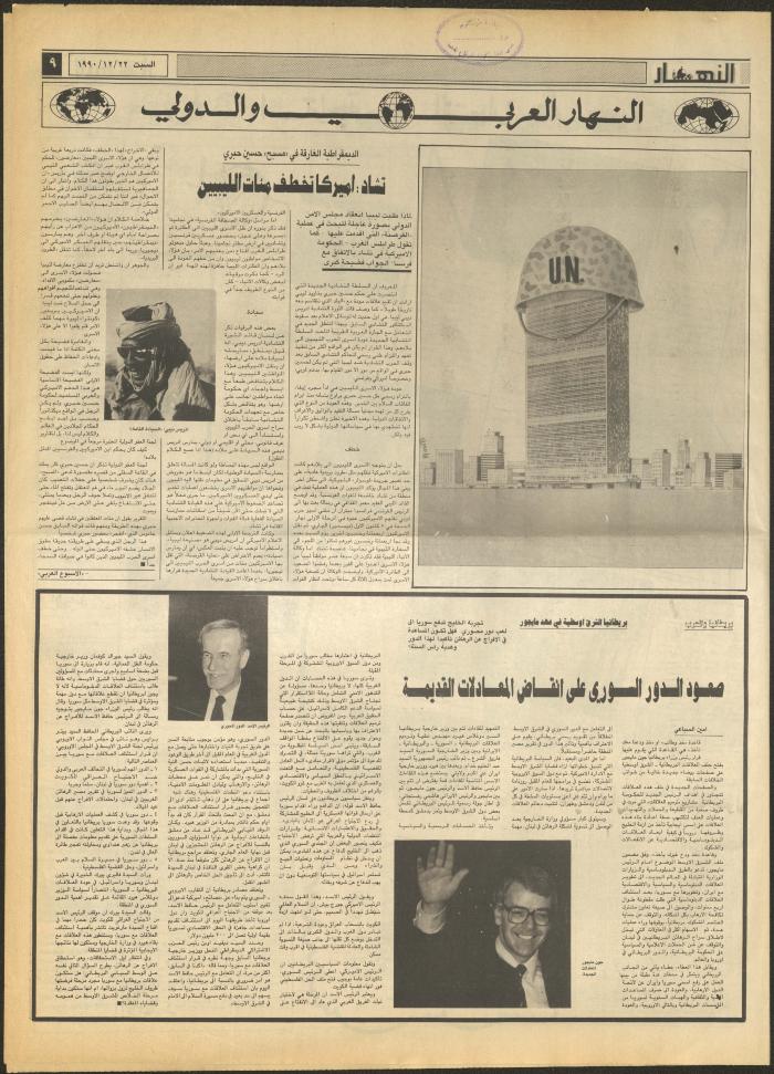 العدد 1377 من جريدة النهار، 22 كانون الأول 1990