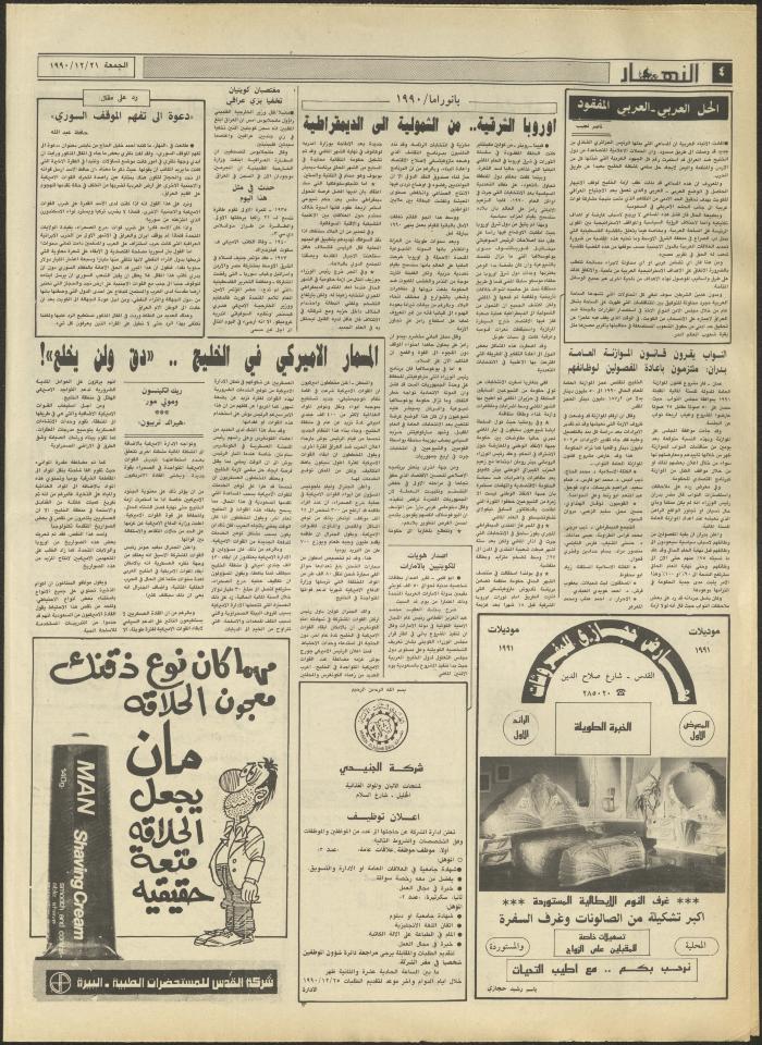 Issue 1376 of al-Nahar Newspaper, 21 December 1990