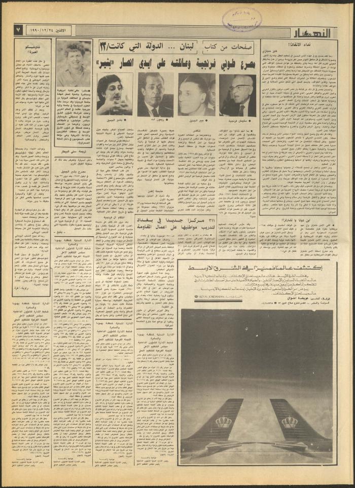 Issue 1379 of al-Nahar Newspaper, 24 December 1990