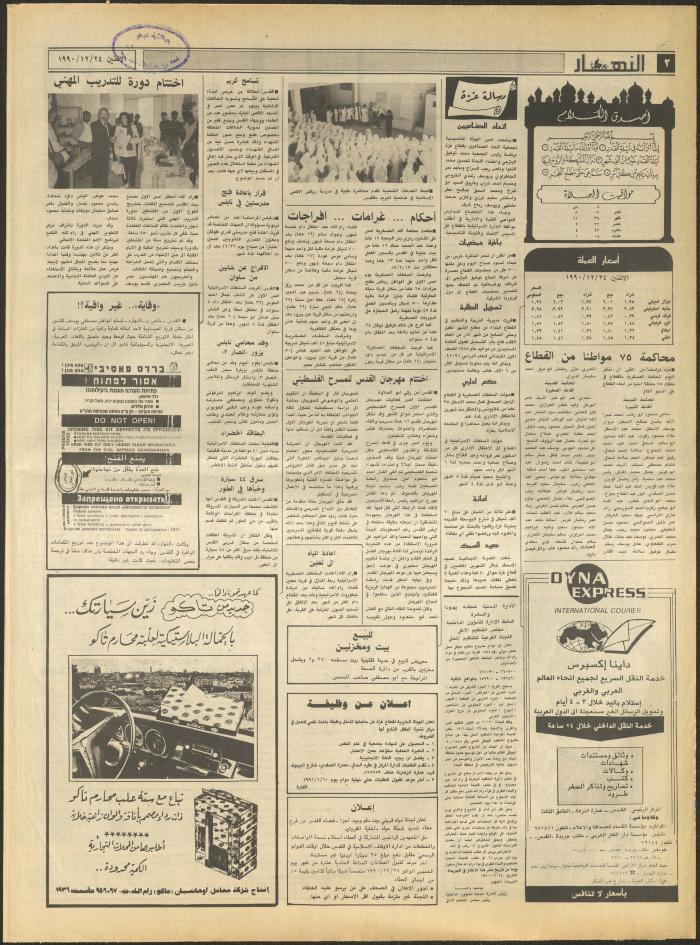 Issue 1379 of al-Nahar Newspaper, 24 December 1990