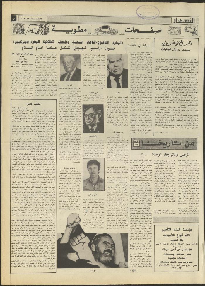 Issue 1373 of al-Nahar Newspaper, 18 December 1990
