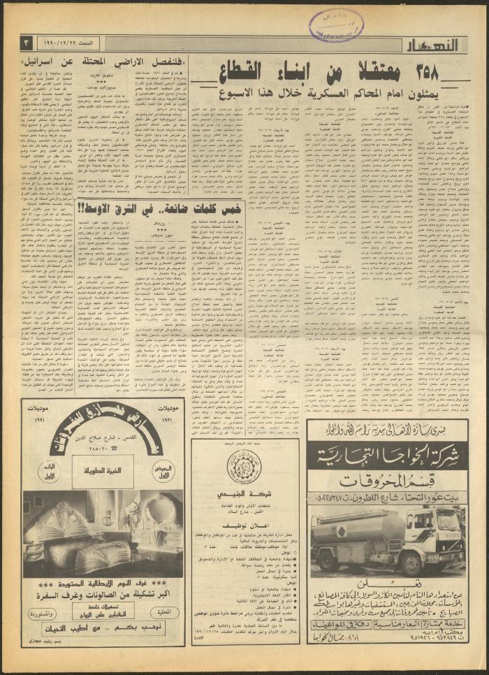 العدد 1377 من جريدة النهار، 22 كانون الأول 1990