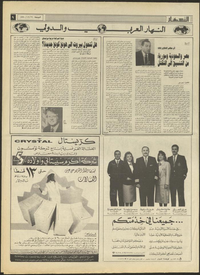 Issue 1376 of al-Nahar Newspaper, 21 December 1990