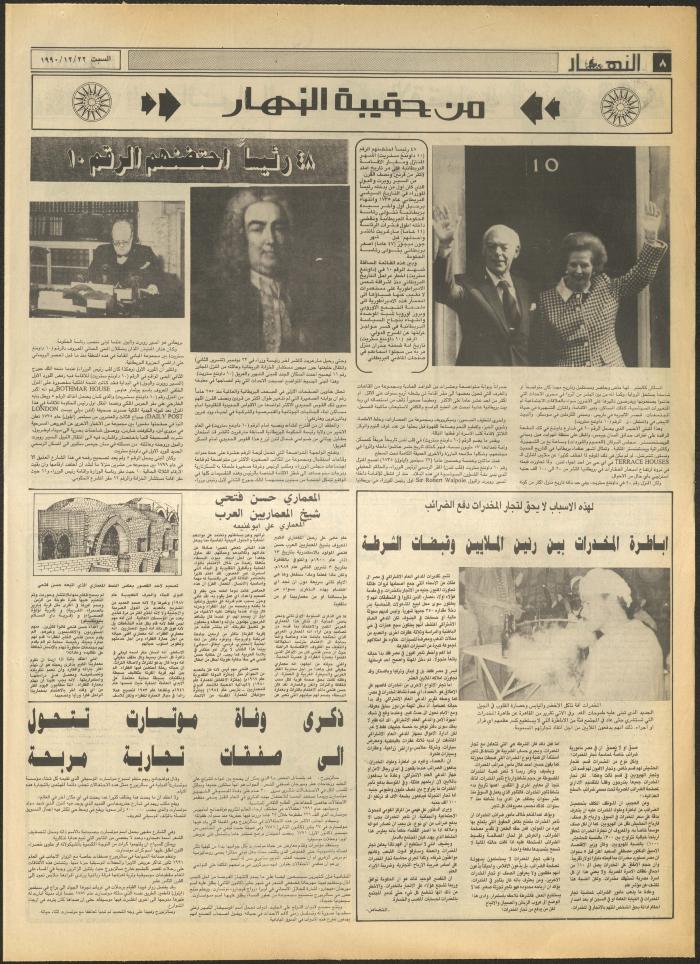 العدد 1377 من جريدة النهار، 22 كانون الأول 1990