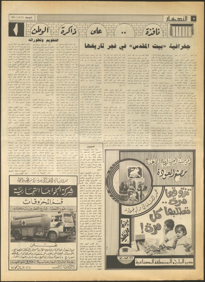 Issue 1376 of al-Nahar Newspaper, 21 December 1990