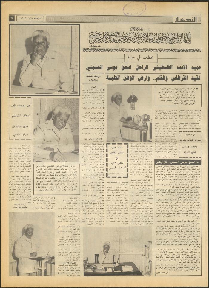 Issue 1376 of al-Nahar Newspaper, 21 December 1990