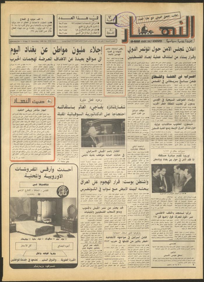 Issue 1376 of al-Nahar Newspaper, 21 December 1990