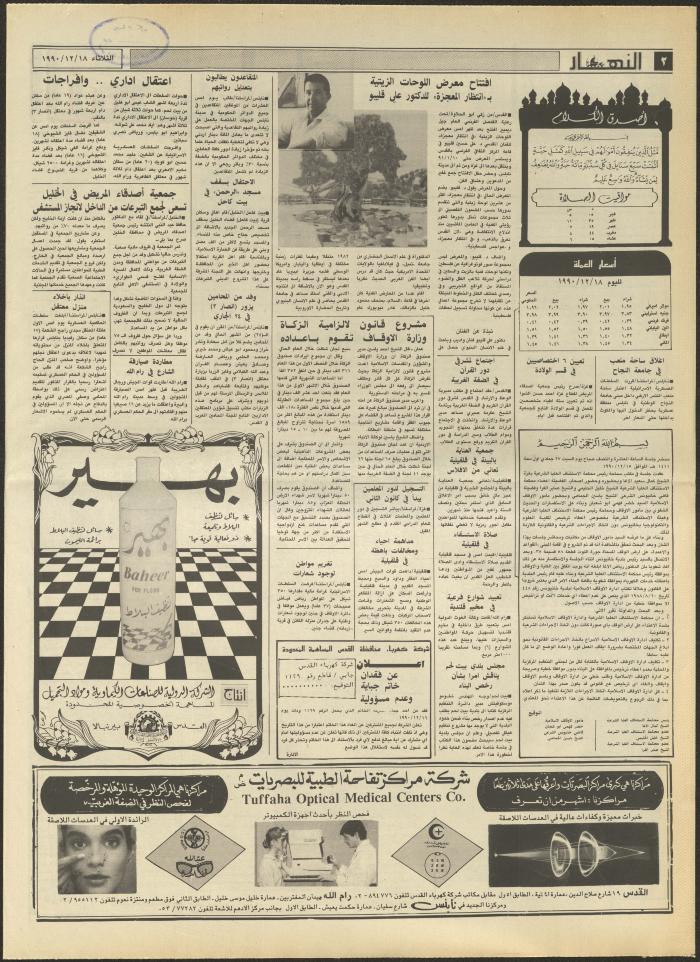 Issue 1373 of al-Nahar Newspaper, 18 December 1990