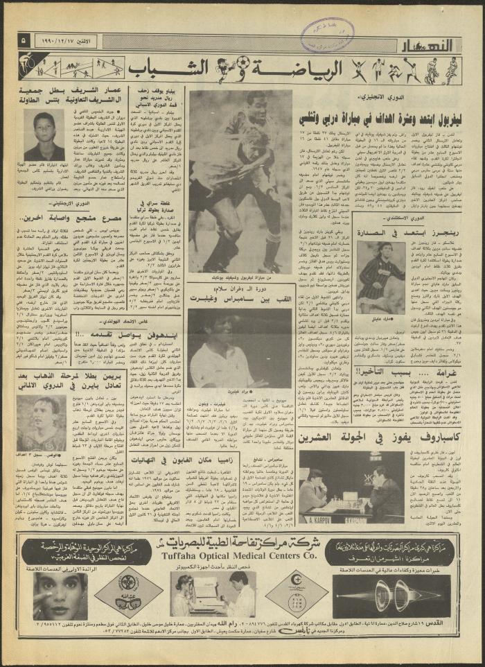 Issue 1372 of al-Nahar Newspaper, 17 December 1990