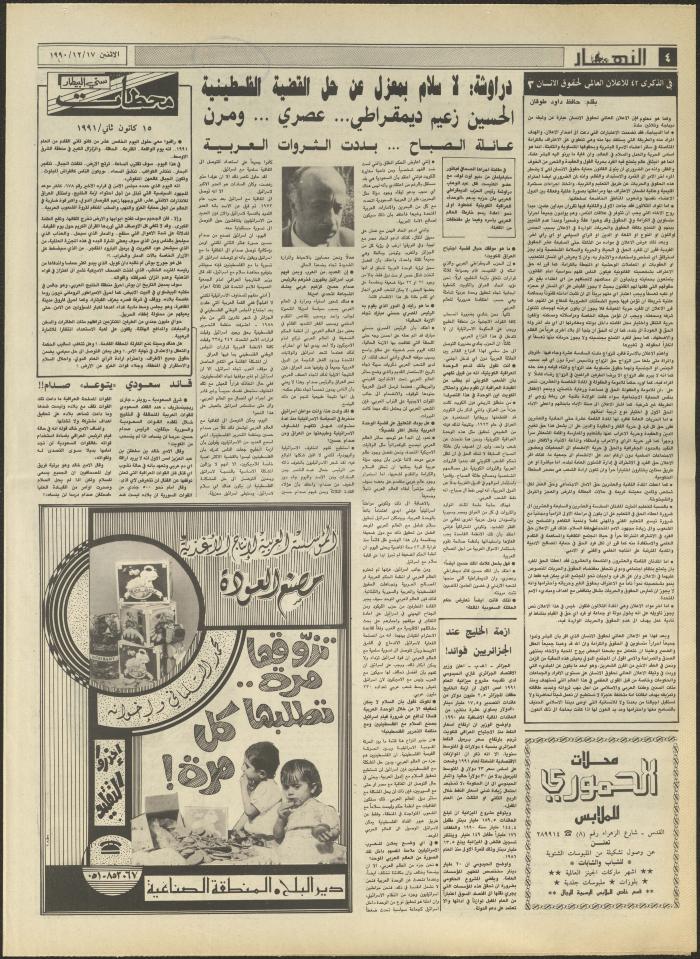 Issue 1372 of al-Nahar Newspaper, 17 December 1990