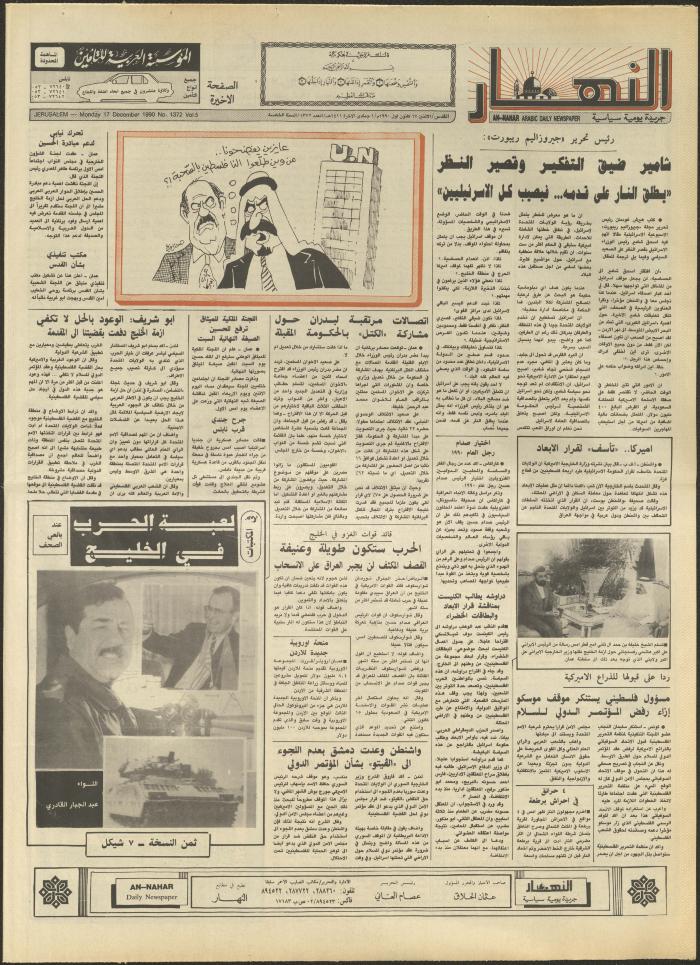 Issue 1372 of al-Nahar Newspaper, 17 December 1990