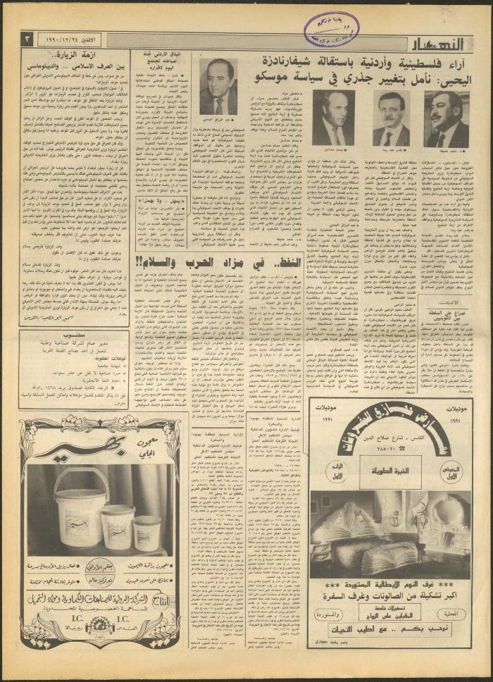 Issue 1379 of al-Nahar Newspaper, 24 December 1990