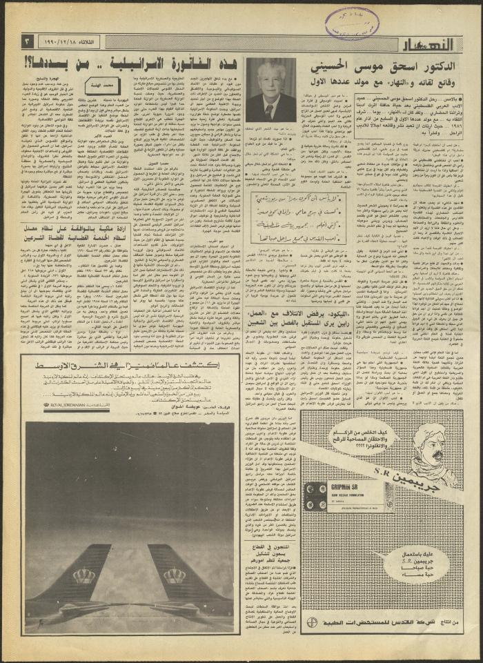 Issue 1373 of al-Nahar Newspaper, 18 December 1990