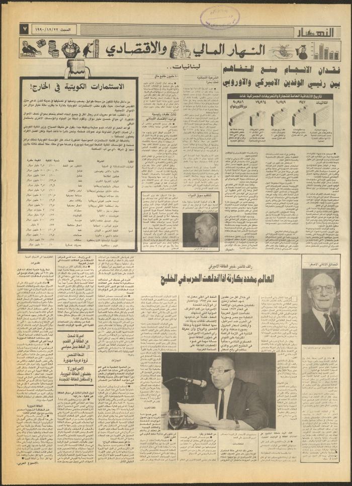 العدد 1377 من جريدة النهار، 22 كانون الأول 1990