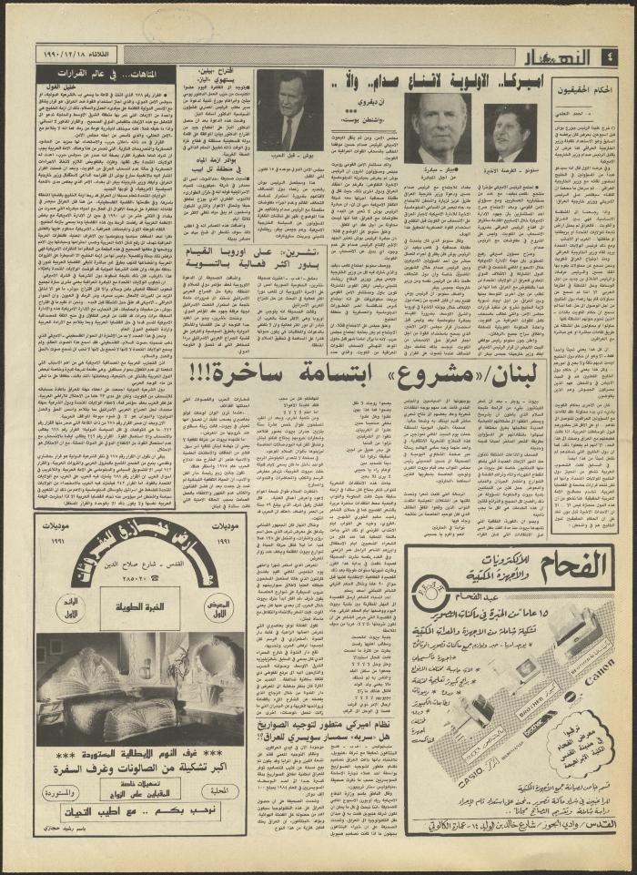 Issue 1373 of al-Nahar Newspaper, 18 December 1990