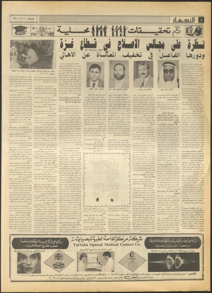 Issue 1376 of al-Nahar Newspaper, 21 December 1990