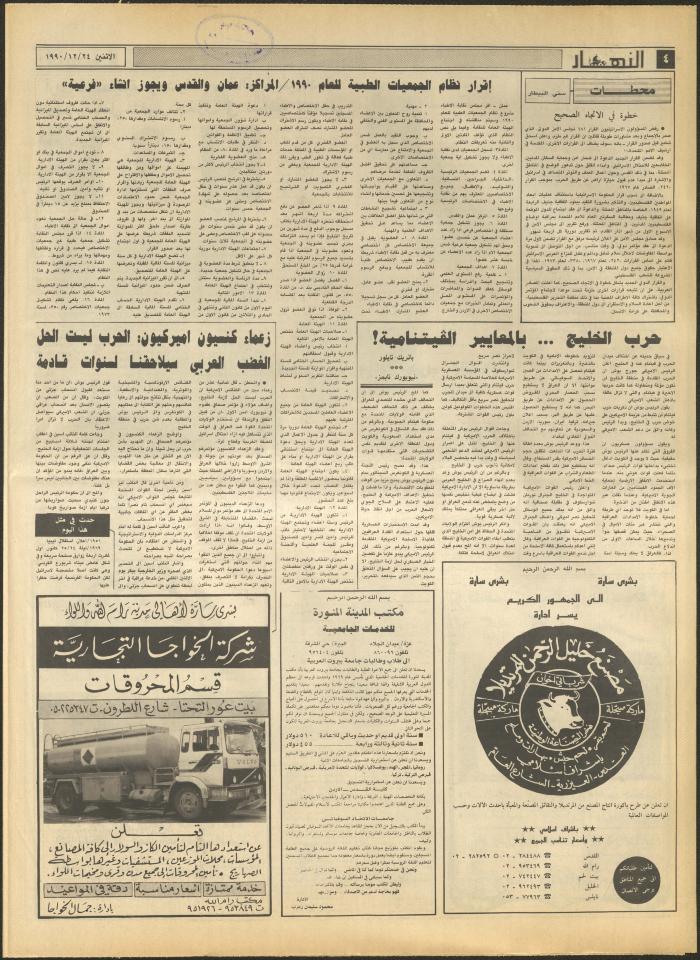 Issue 1379 of al-Nahar Newspaper, 24 December 1990