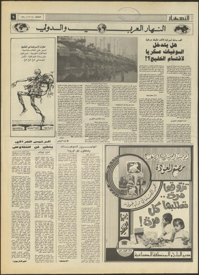 Issue 1373 of al-Nahar Newspaper, 18 December 1990