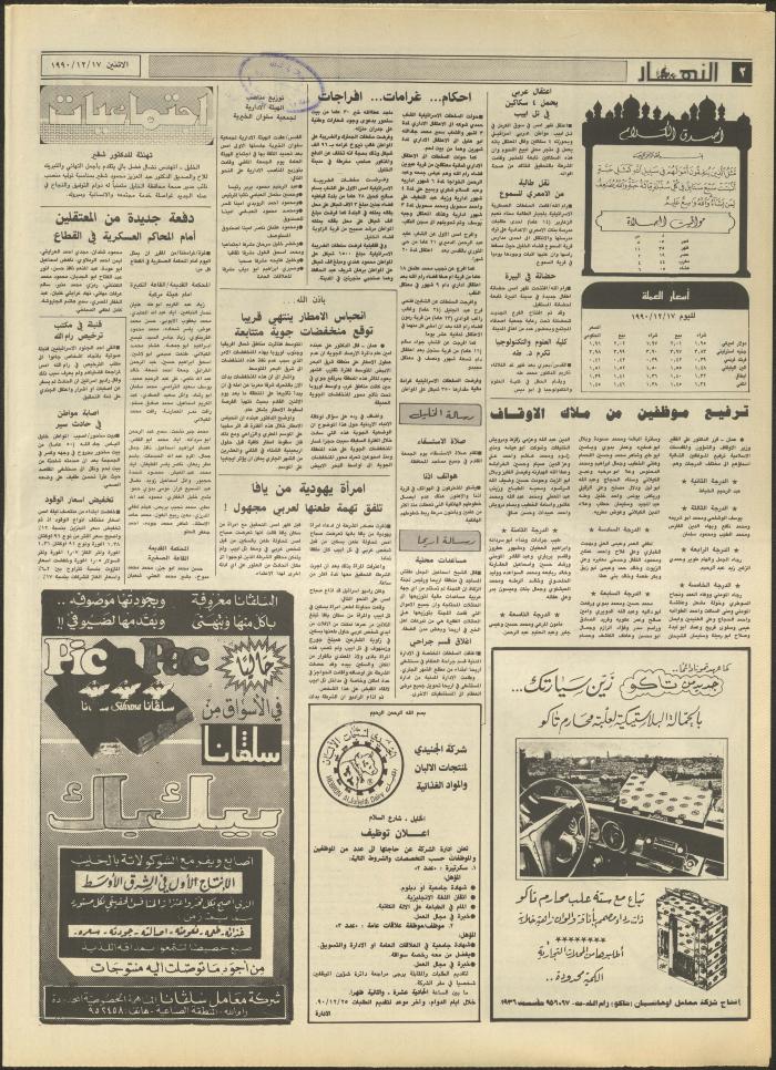 Issue 1372 of al-Nahar Newspaper, 17 December 1990