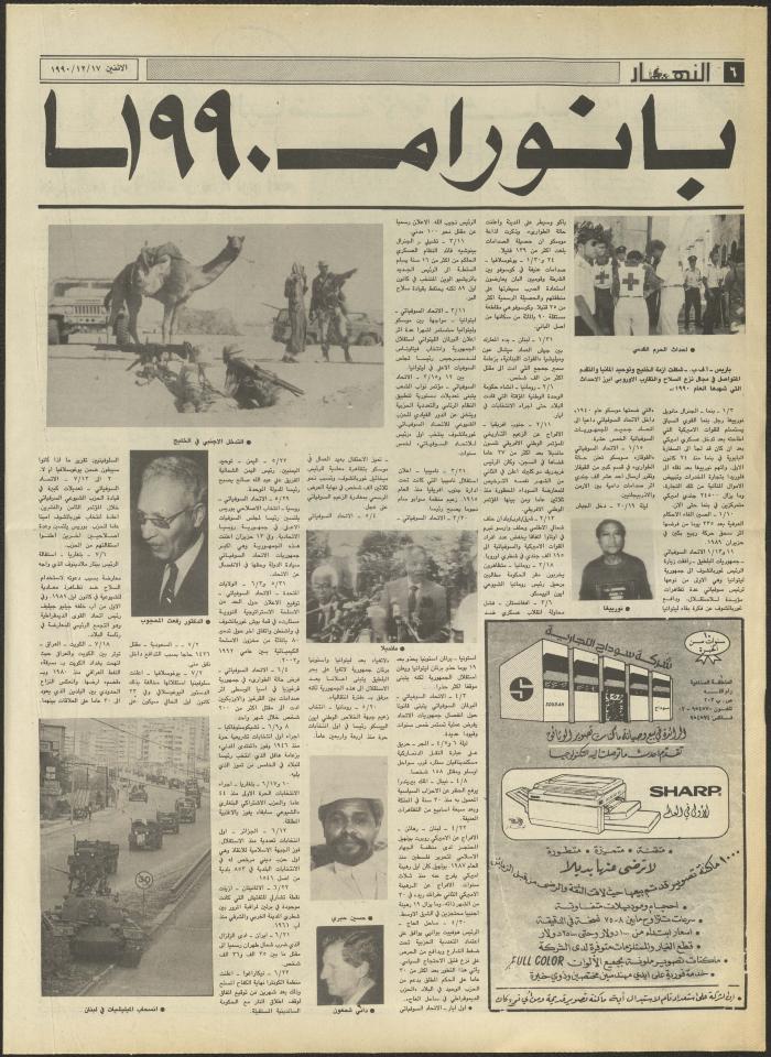 Issue 1372 of al-Nahar Newspaper, 17 December 1990