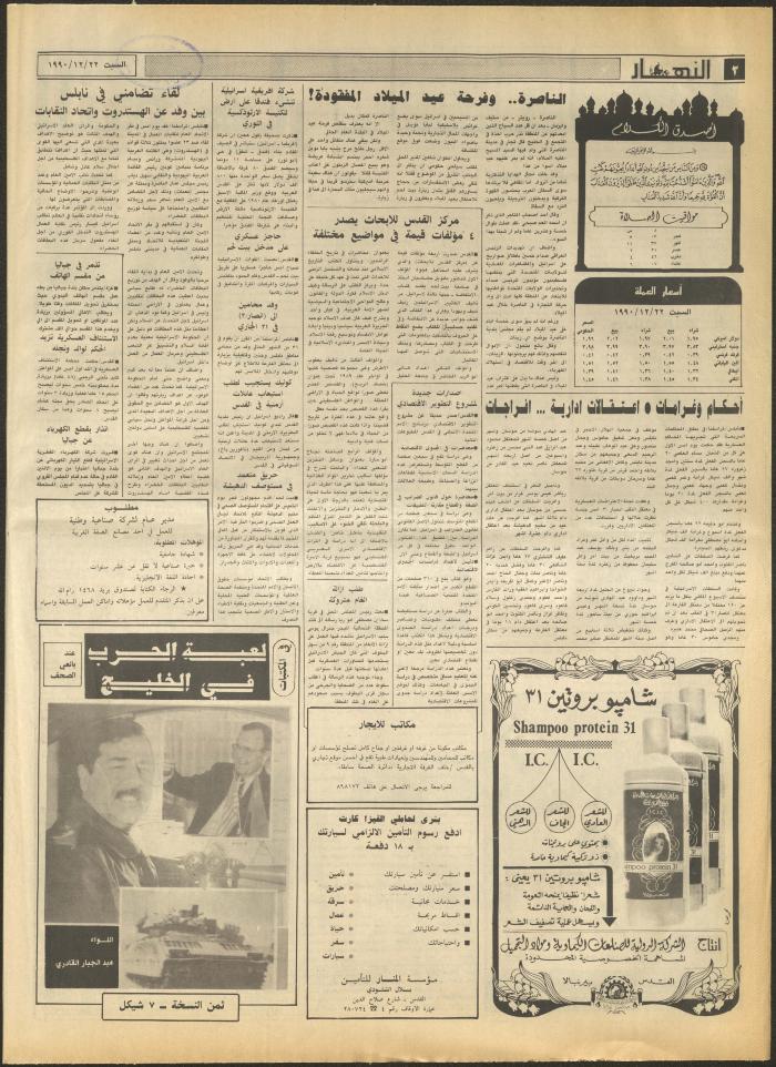 العدد 1377 من جريدة النهار، 22 كانون الأول 1990