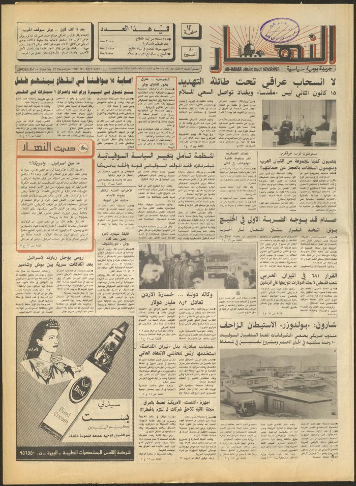 العدد 1377 من جريدة النهار، 22 كانون الأول 1990