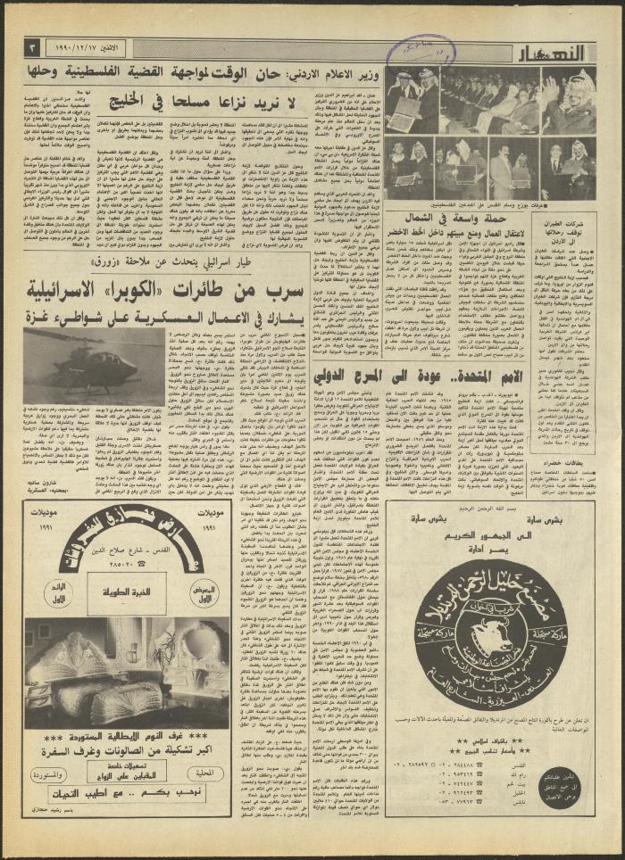 Issue 1372 of al-Nahar Newspaper, 17 December 1990