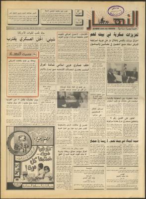 العدد 1379 من جريدة النهار، 24 كانون الأول 1990