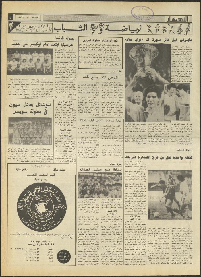Issue 1373 of al-Nahar Newspaper, 18 December 1990