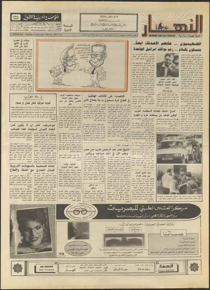 Issue 1373 of al-Nahar Newspaper, 18 December 1990