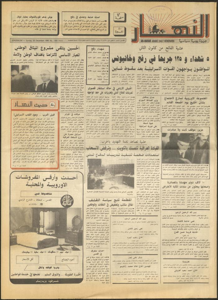 العدد 1385 من جريدة النهار، 30 كانون الأول 1990