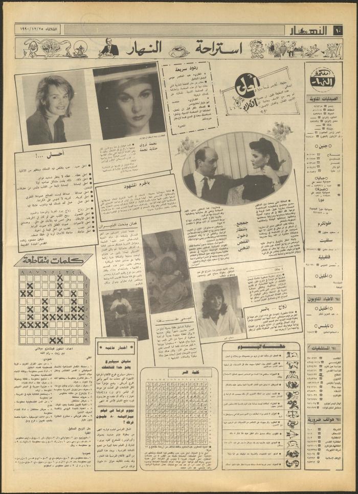 Issue 1380 of al-Nahar Newspaper, 25 December 1990