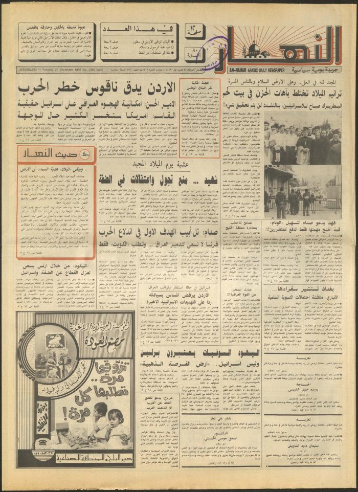 Issue 1380 of al-Nahar Newspaper, 25 December 1990