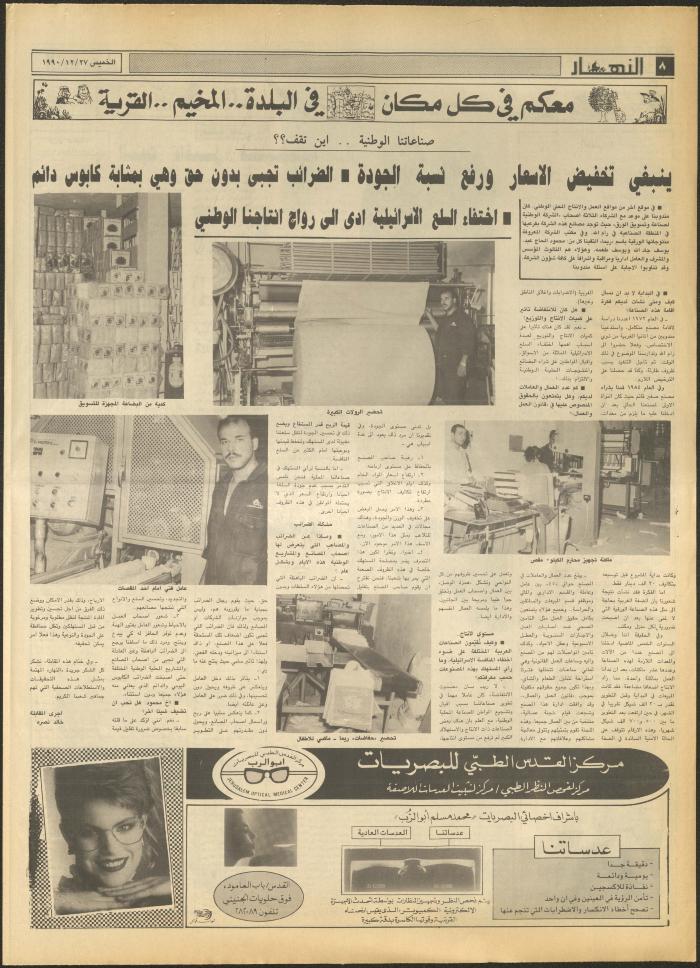 العدد 1382 من جريدة النهار، 27 كانون الأول 1990