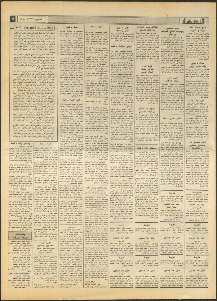 العدد 1382 من جريدة النهار، 27 كانون الأول 1990