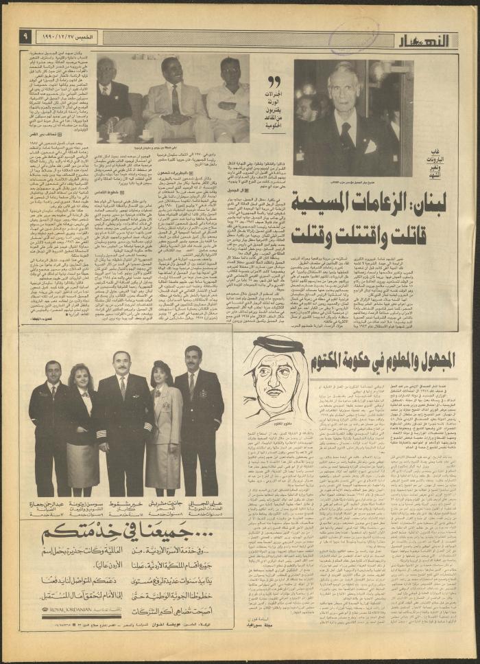 العدد 1382 من جريدة النهار، 27 كانون الأول 1990