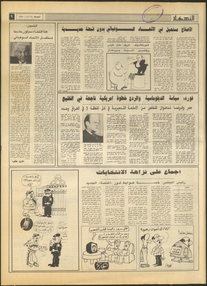 Issue 1383 of al-Nahar Newspaper, 28 December 1990