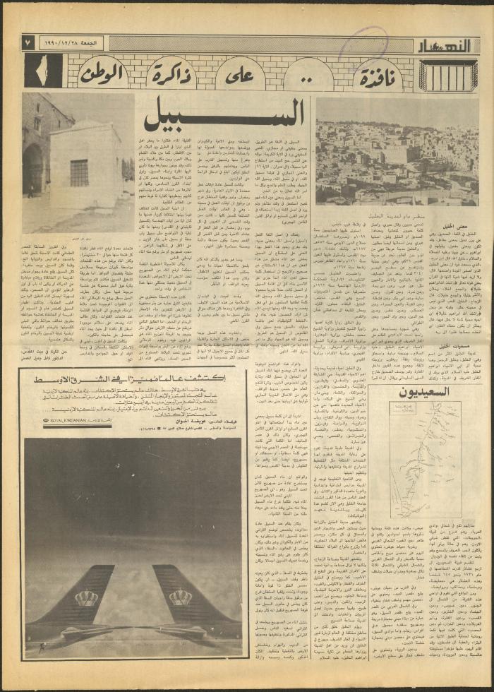 Issue 1383 of al-Nahar Newspaper, 28 December 1990