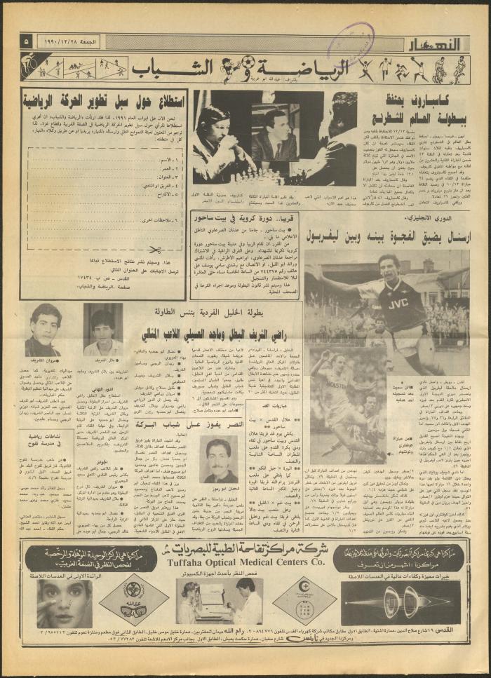 Issue 1383 of al-Nahar Newspaper, 28 December 1990