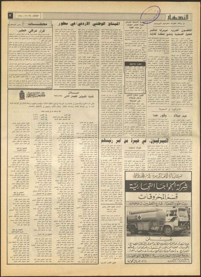 Issue 1380 of al-Nahar Newspaper, 25 December 1990
