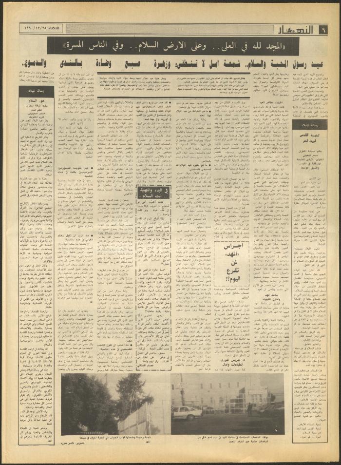 Issue 1380 of al-Nahar Newspaper, 25 December 1990