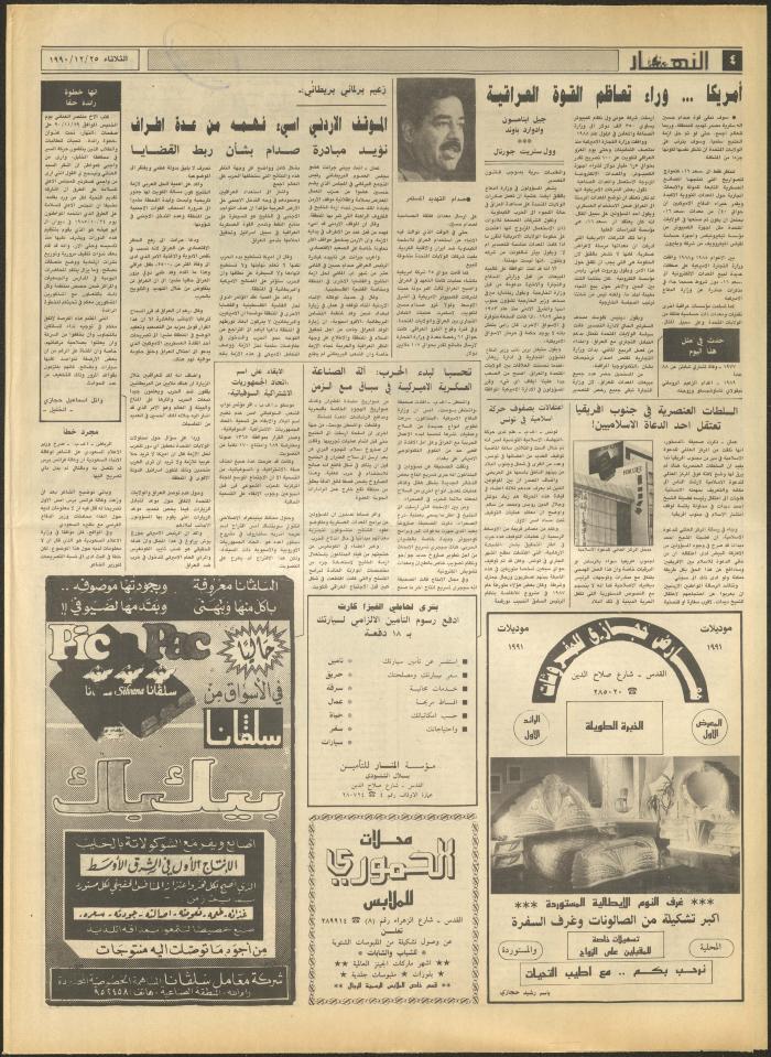 Issue 1380 of al-Nahar Newspaper, 25 December 1990