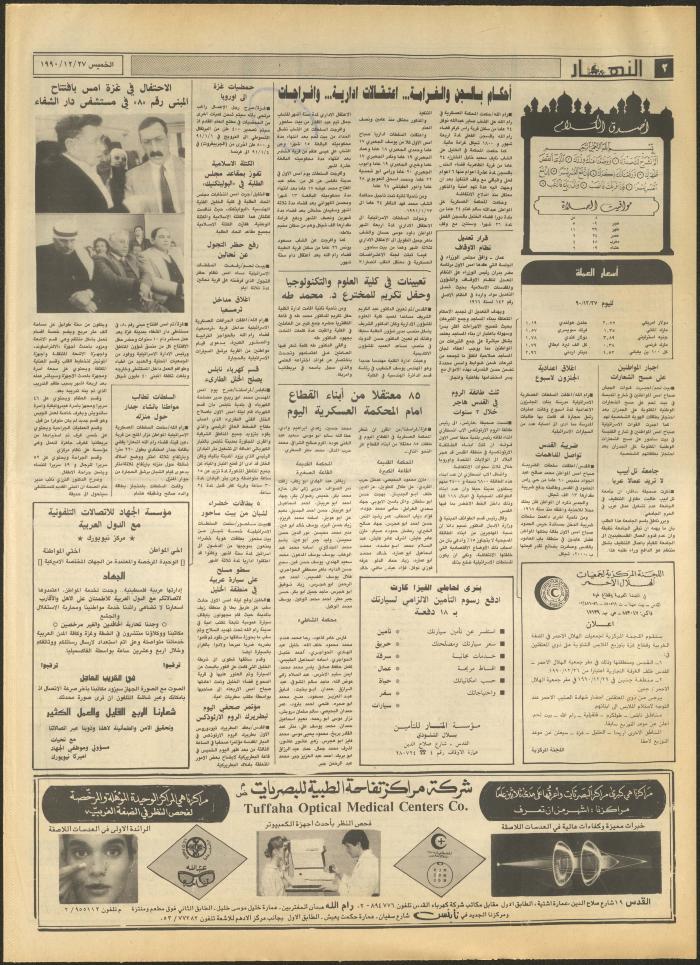 العدد 1382 من جريدة النهار، 27 كانون الأول 1990