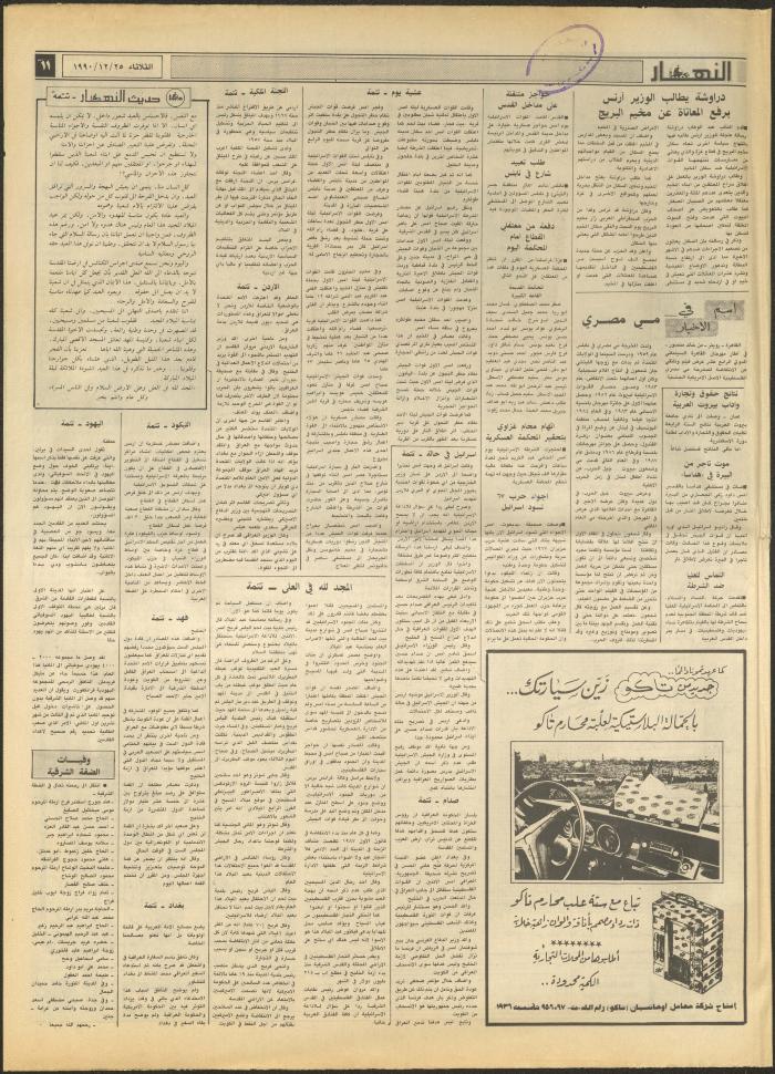 Issue 1380 of al-Nahar Newspaper, 25 December 1990