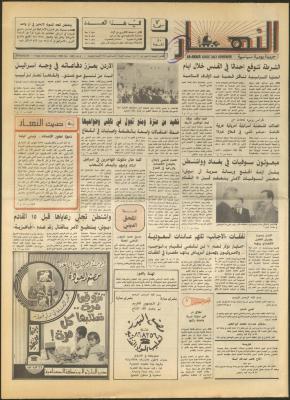 Issue 1383 of al-Nahar Newspaper, 28 December 1990