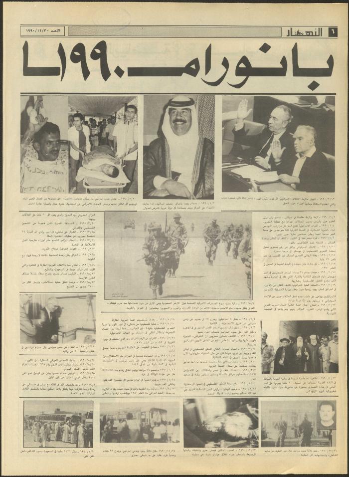 العدد 1385 من جريدة النهار، 30 كانون الأول 1990