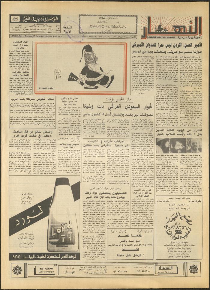 العدد 1382 من جريدة النهار، 27 كانون الأول 1990